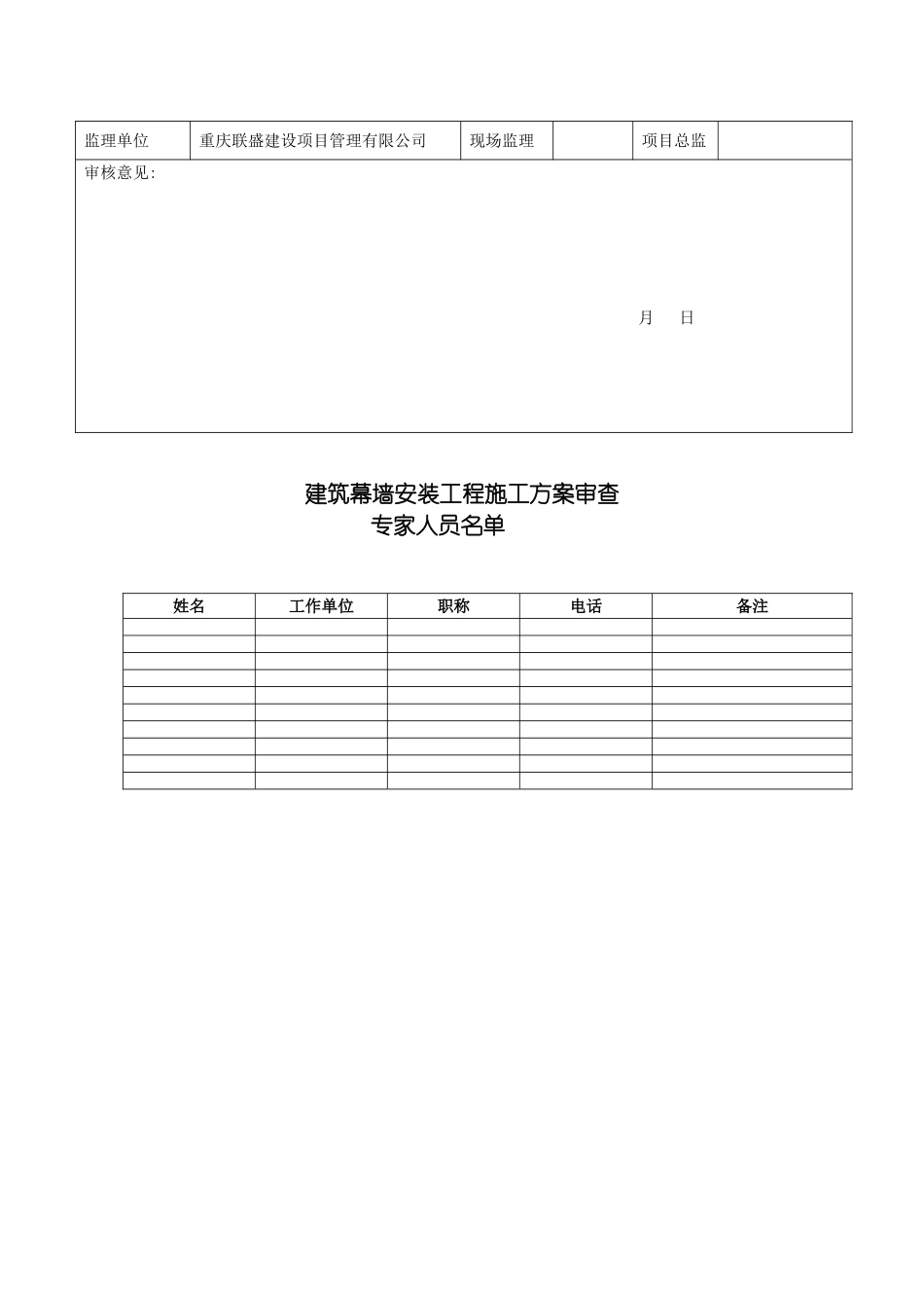 玻璃幕墙安装安全专项施工方案模板_第3页