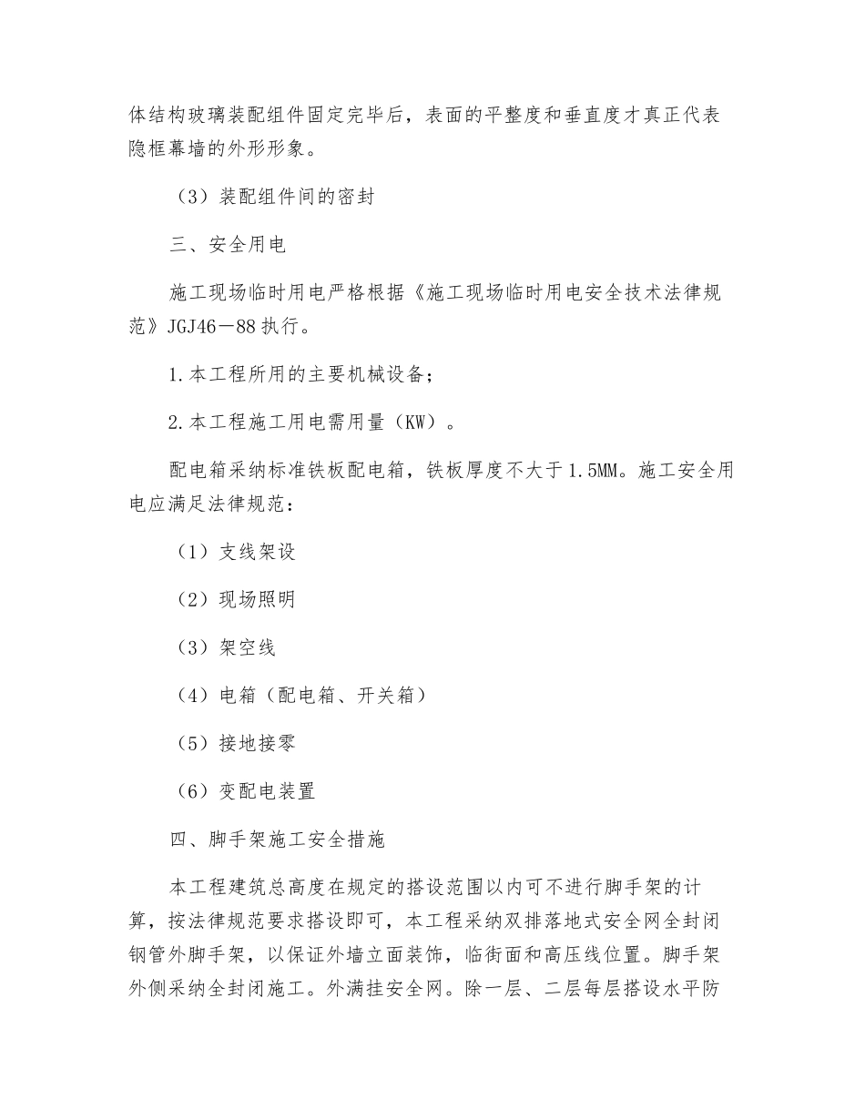 玻璃幕墙安全施工措施_第3页