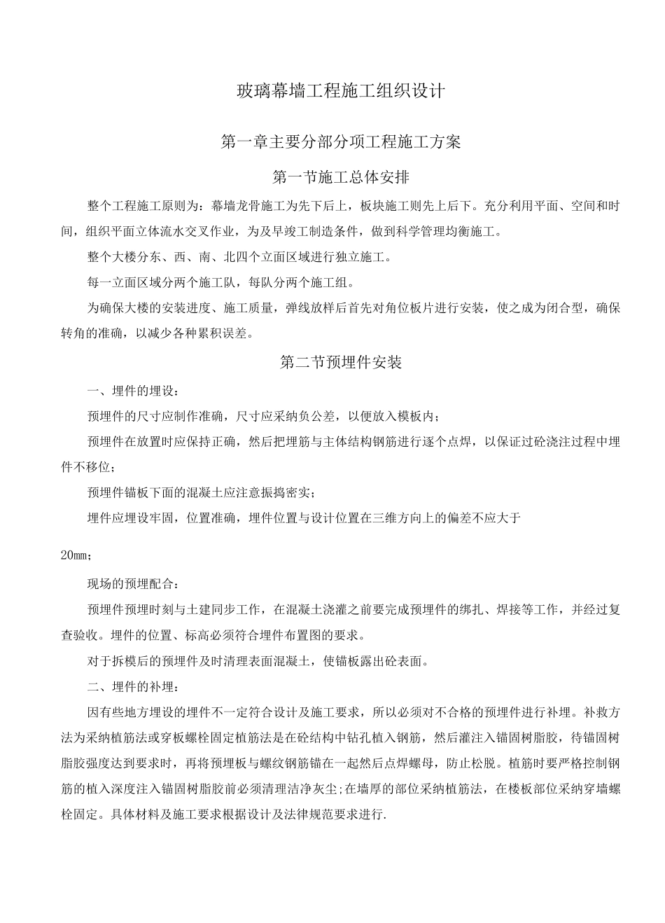 玻璃幕墙工程施工组织设计_第1页