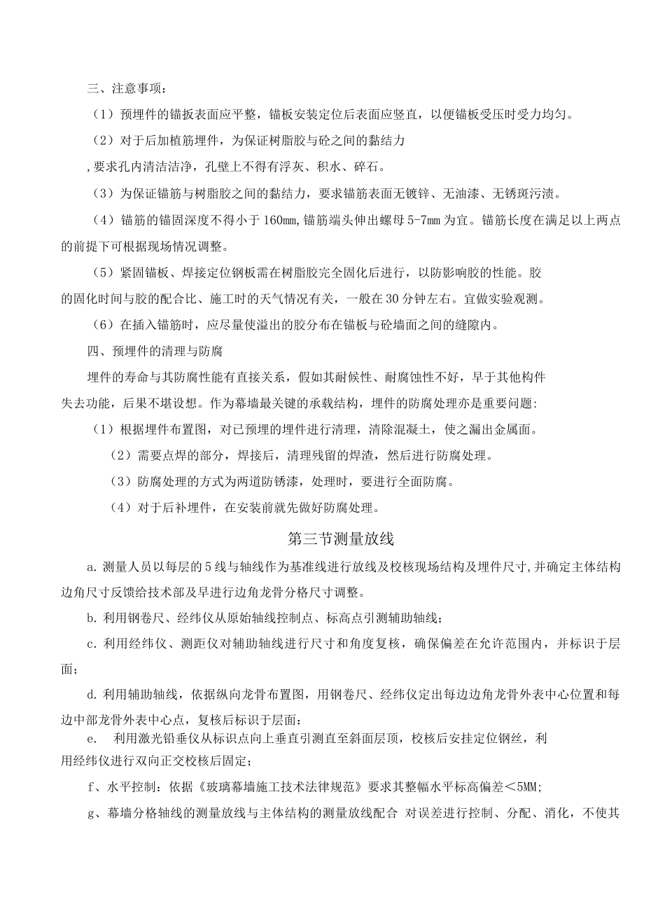 玻璃幕墙工程施工组织设计_第2页