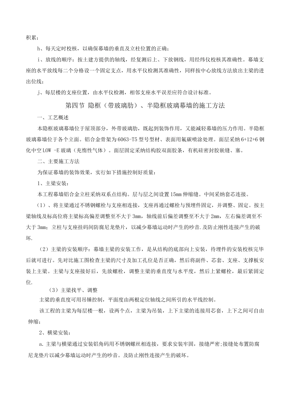 玻璃幕墙工程施工组织设计_第3页