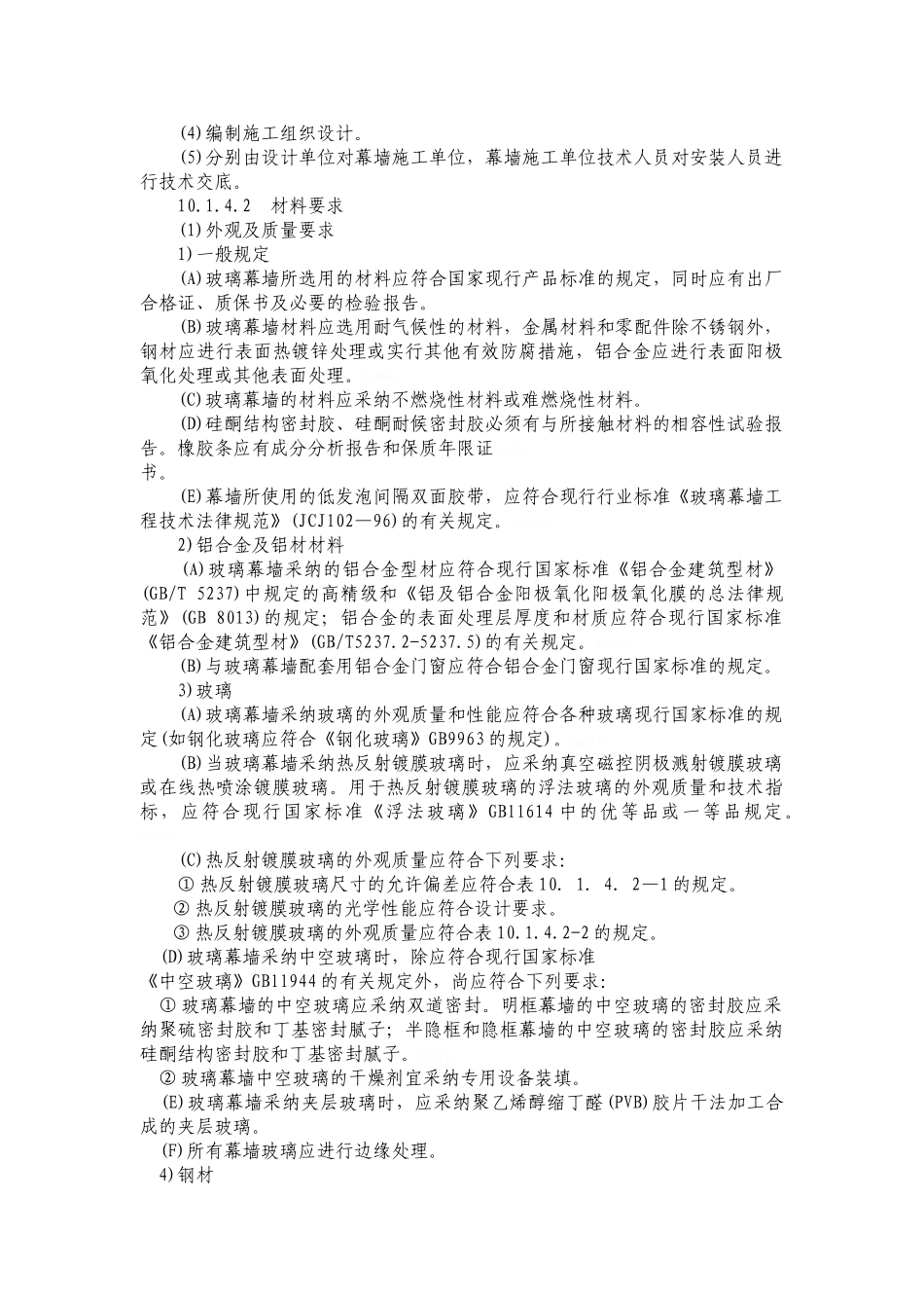 玻璃幕墙工程施工工艺标准_第2页