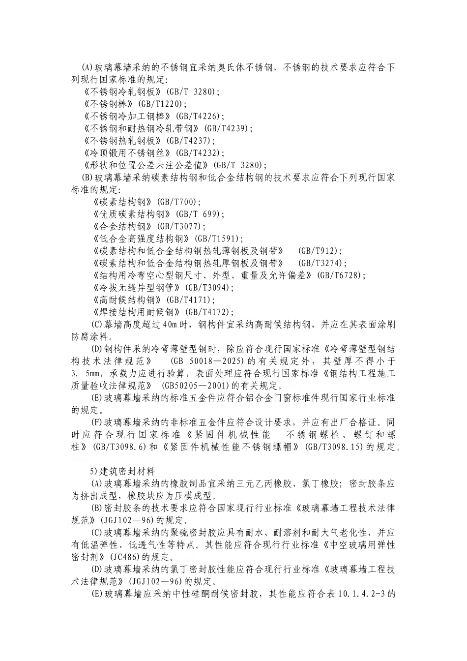 玻璃幕墙工程施工工艺标准_第3页