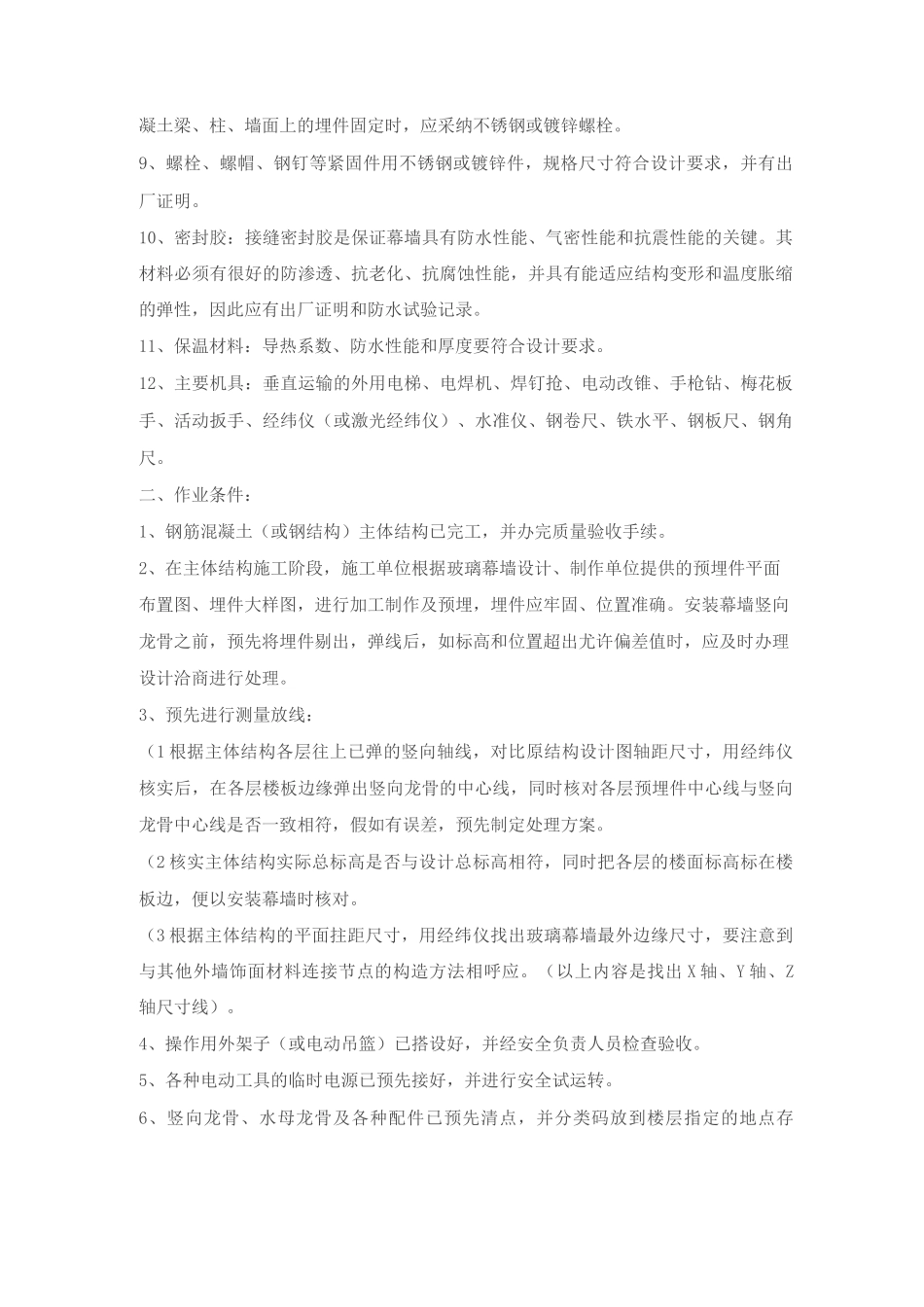 玻璃幕墙安装施工工艺设计_第2页