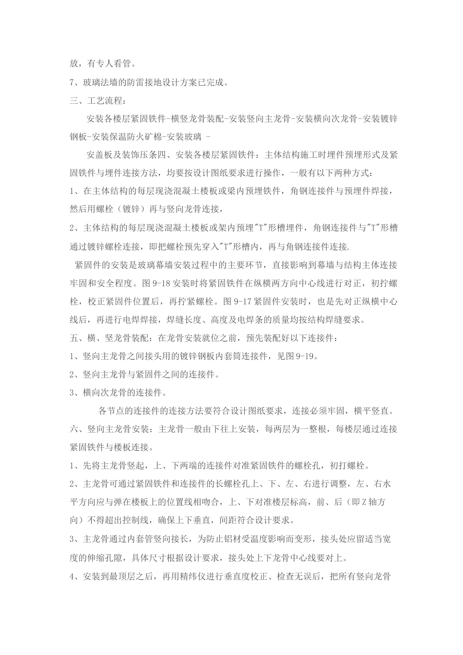 玻璃幕墙安装施工工艺设计_第3页