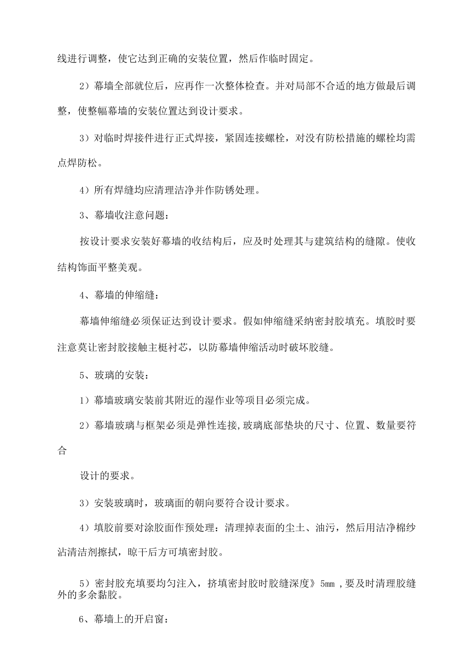 玻璃幕墙技术方案_第2页