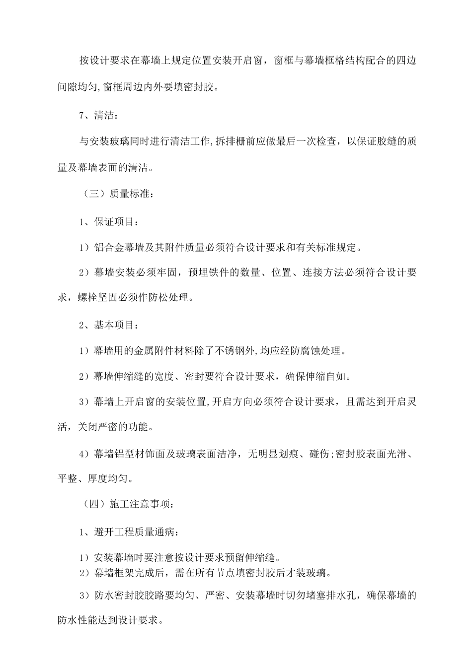 玻璃幕墙技术方案_第3页