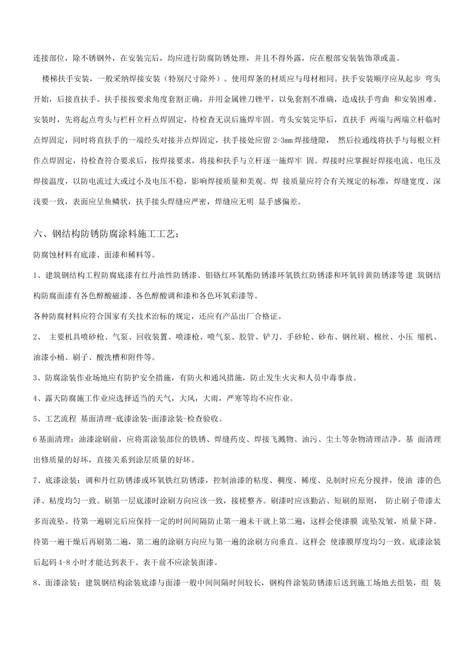玻璃幕墙改造施工方案_第3页