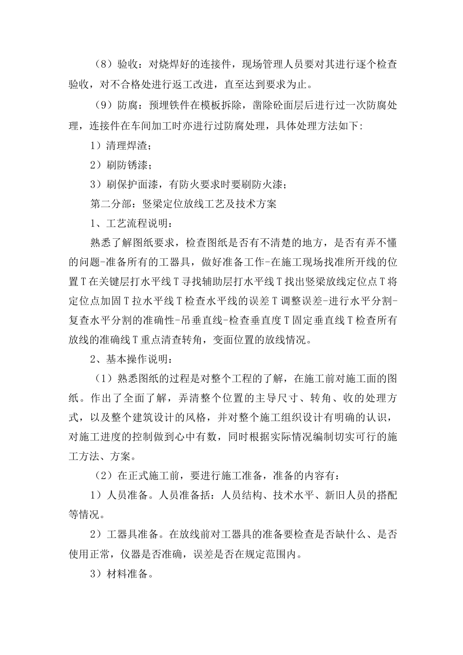 玻璃幕墙工程施工方案_第2页