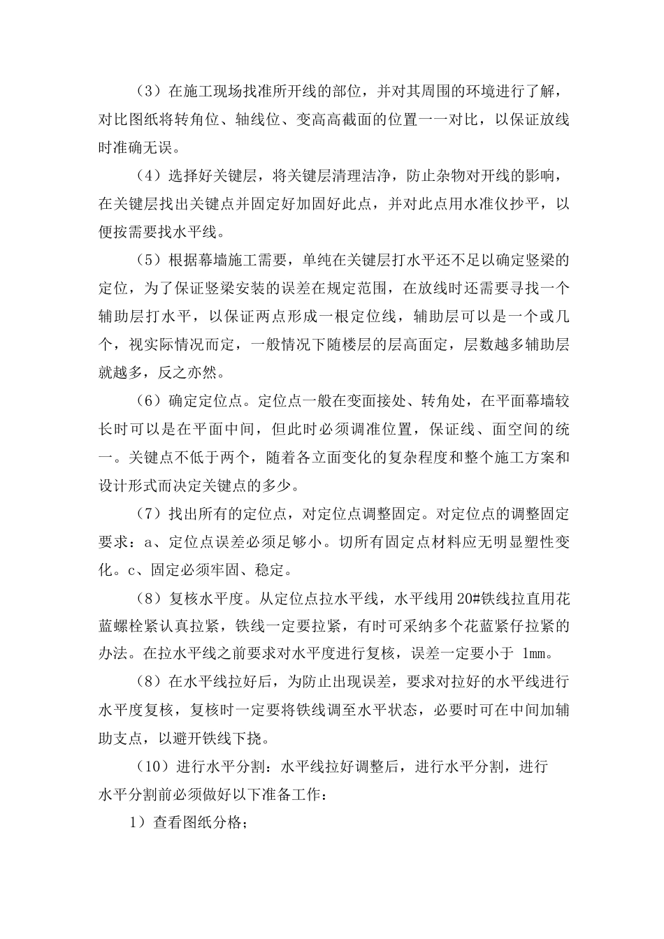 玻璃幕墙工程施工方案_第3页