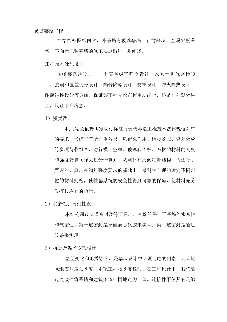 玻璃幕墙工程_第1页