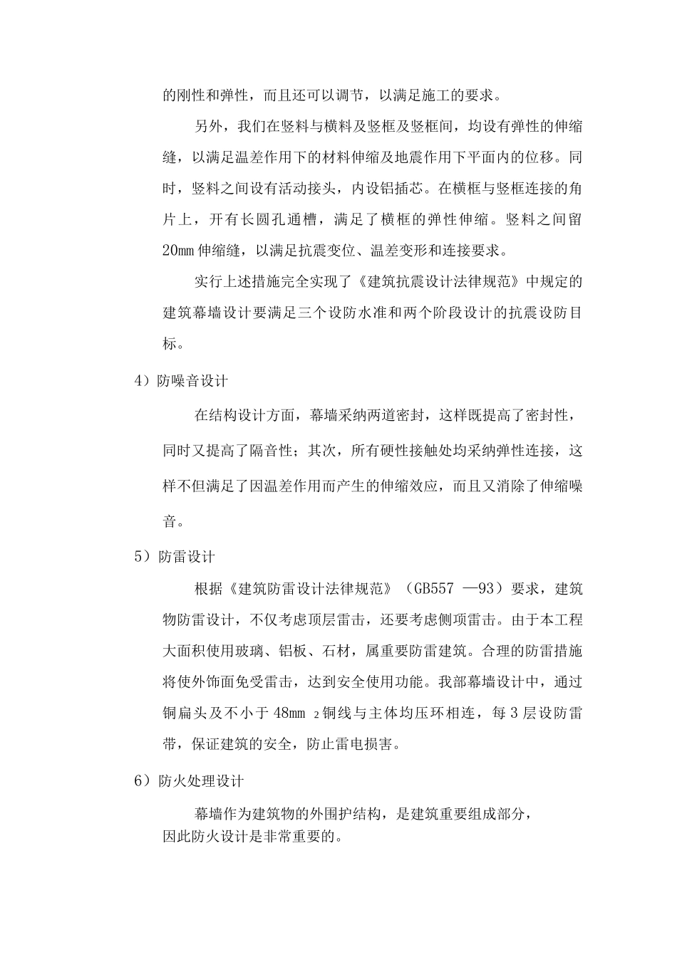玻璃幕墙工程_第2页