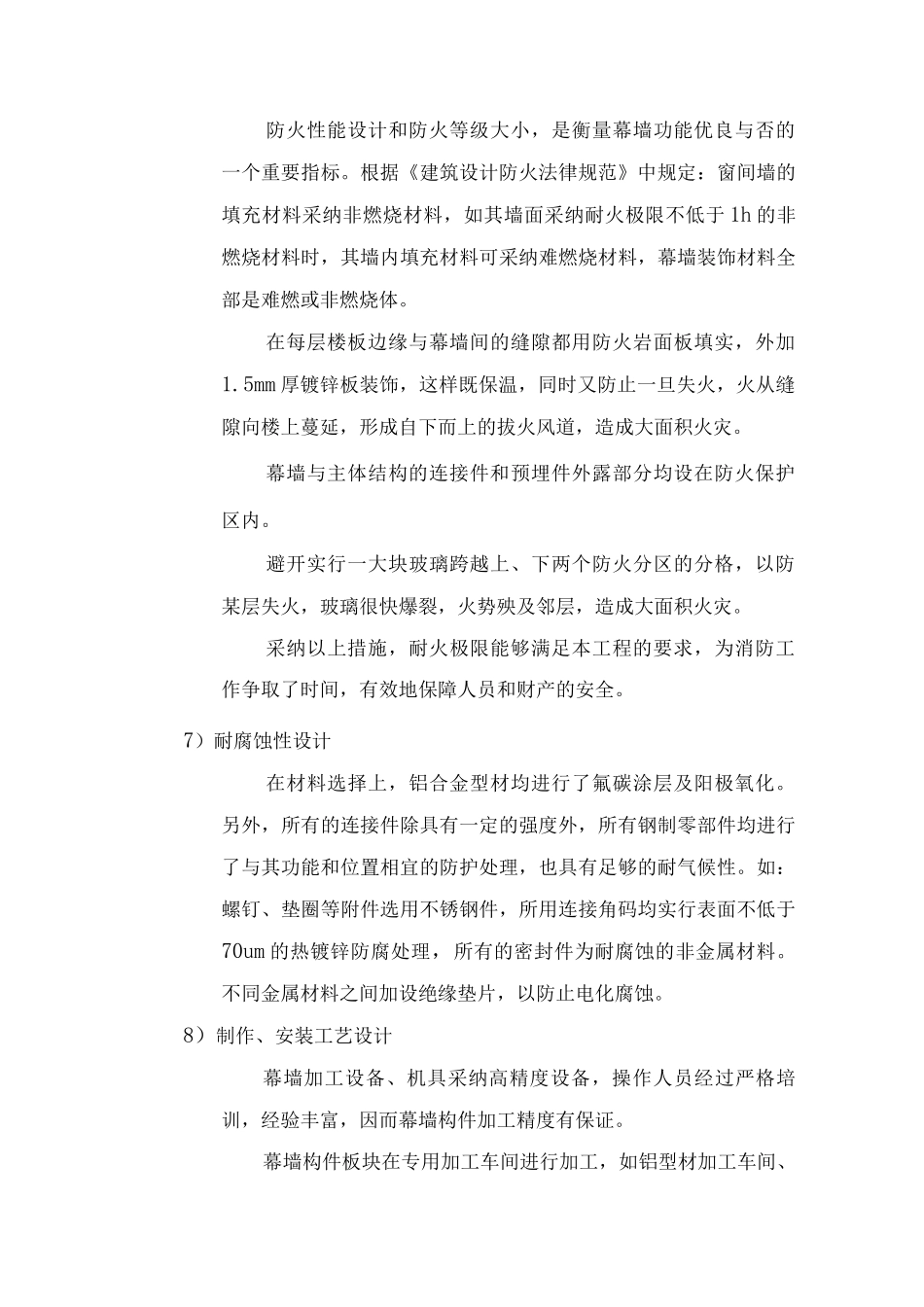 玻璃幕墙工程_第3页