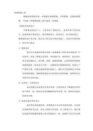 玻璃幕墙工程