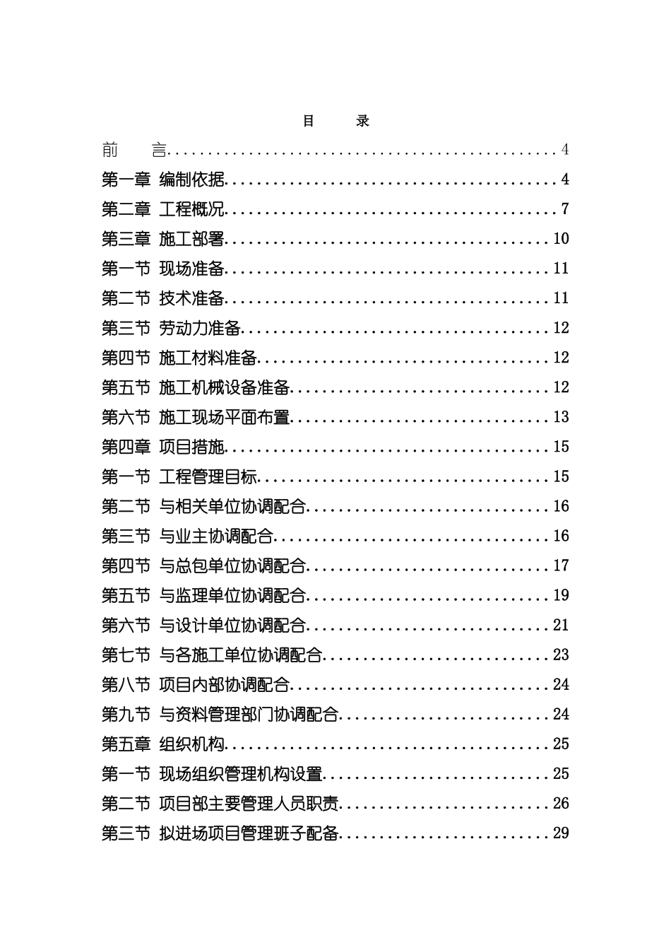 玻璃幕墙工程技术标范本模板_第2页