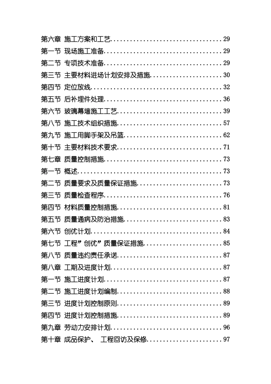 玻璃幕墙工程技术标范本模板_第3页
