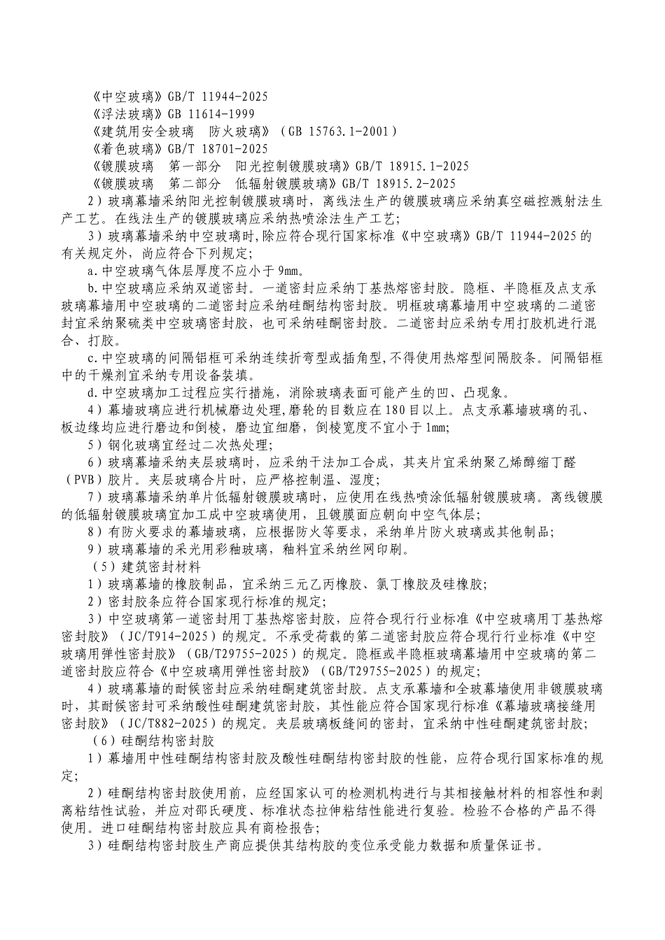 玻璃幕墙施工技术交底 (1)_第3页
