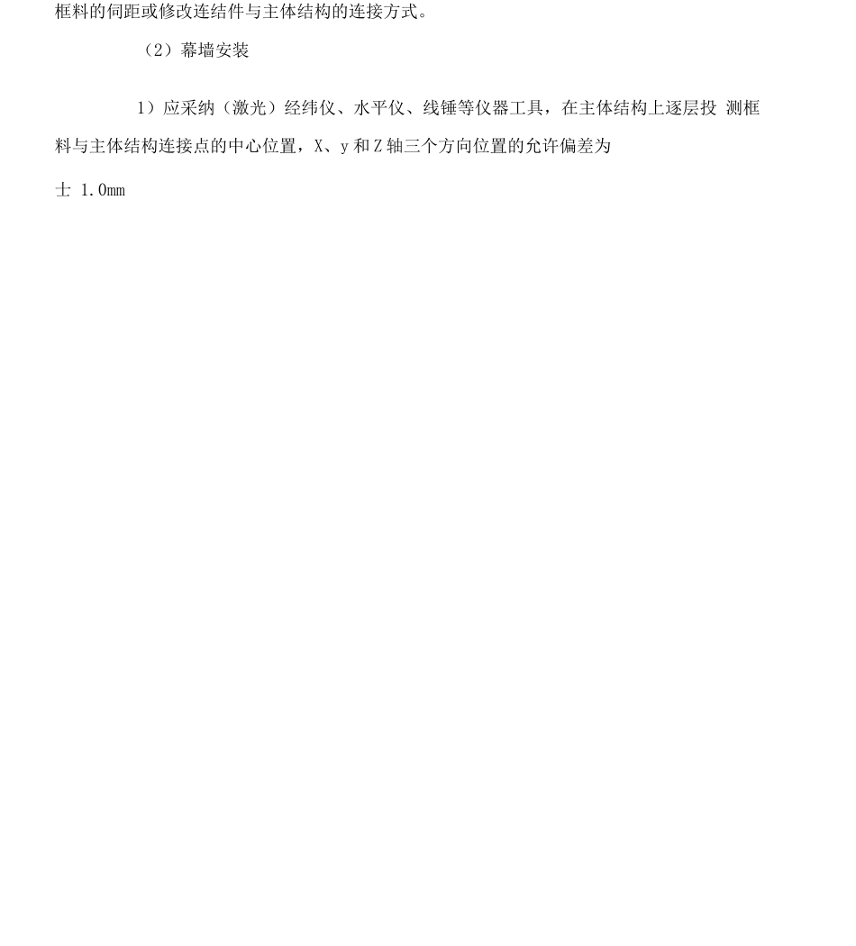 玻璃幕墙施工工艺_第3页