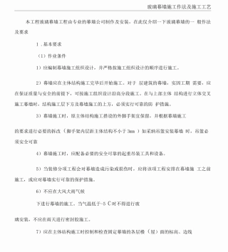 玻璃幕墙施工工艺