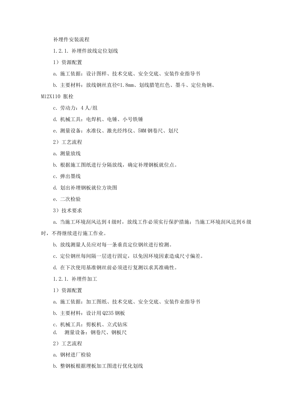 玻璃幕墙施工技术方案_第2页