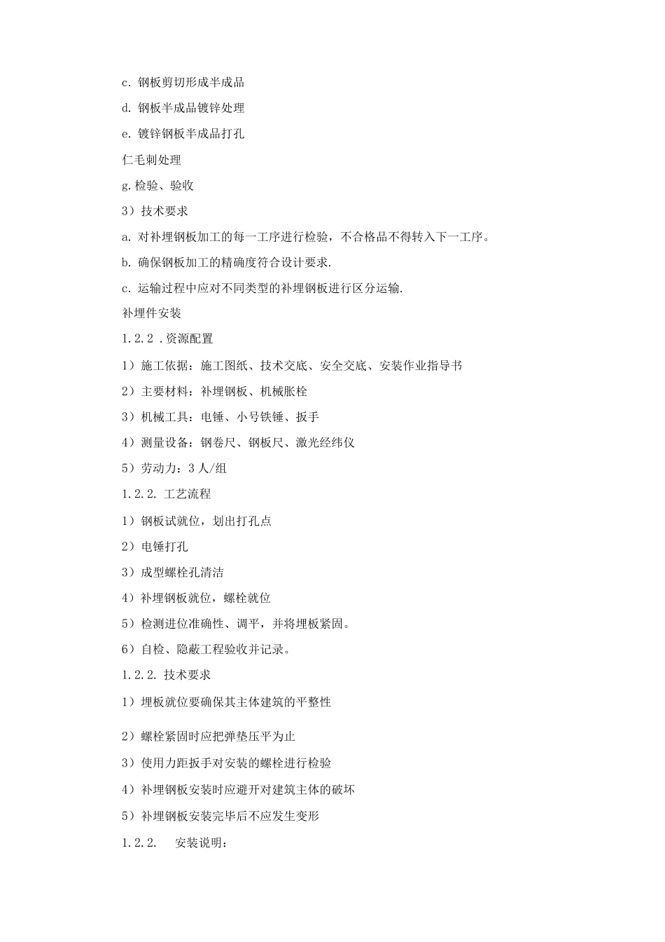 玻璃幕墙施工技术方案_第3页