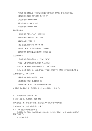玻璃幕墙施工技术方案