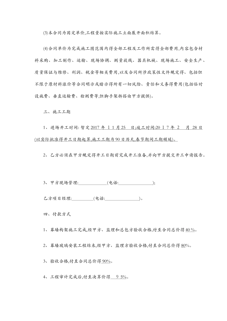 玻璃幕墙施工合同1_第2页