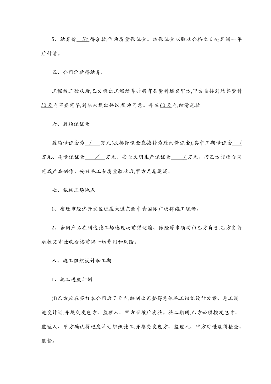 玻璃幕墙施工合同1_第3页