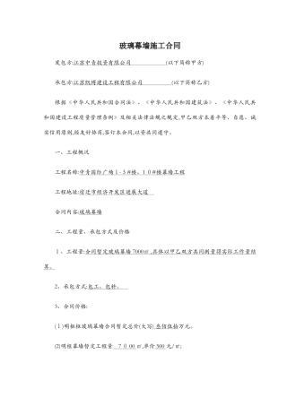 玻璃幕墙施工合同1