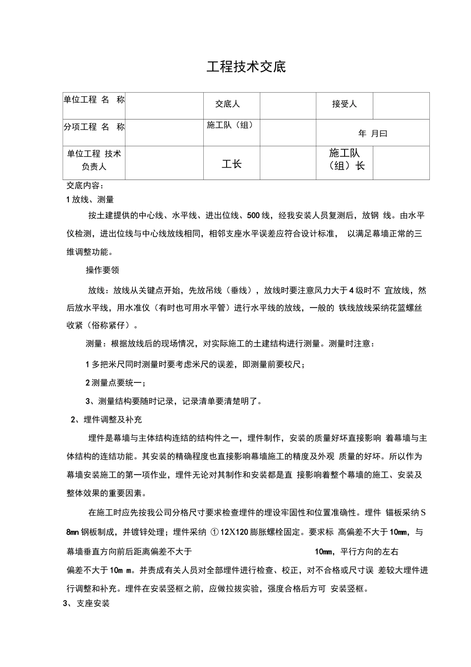 玻璃幕墙施工技术交底 _第1页