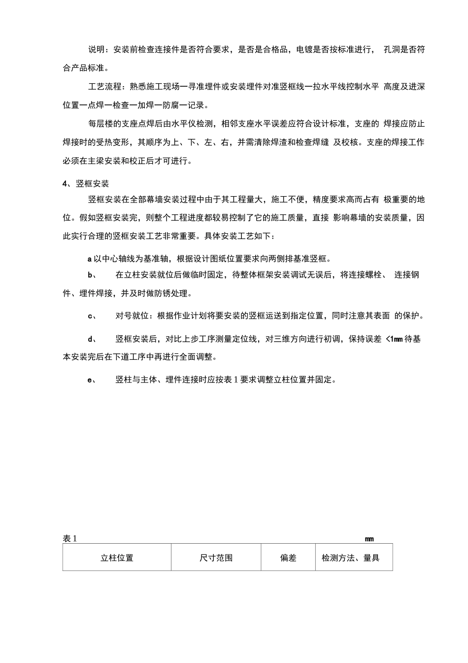 玻璃幕墙施工技术交底 _第2页
