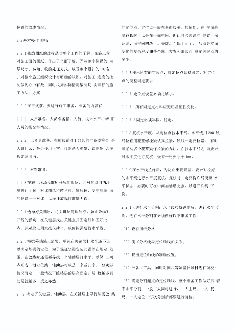 玻璃幕墙施工工艺及技术方案并附干挂石材幕墙施工方案_第2页