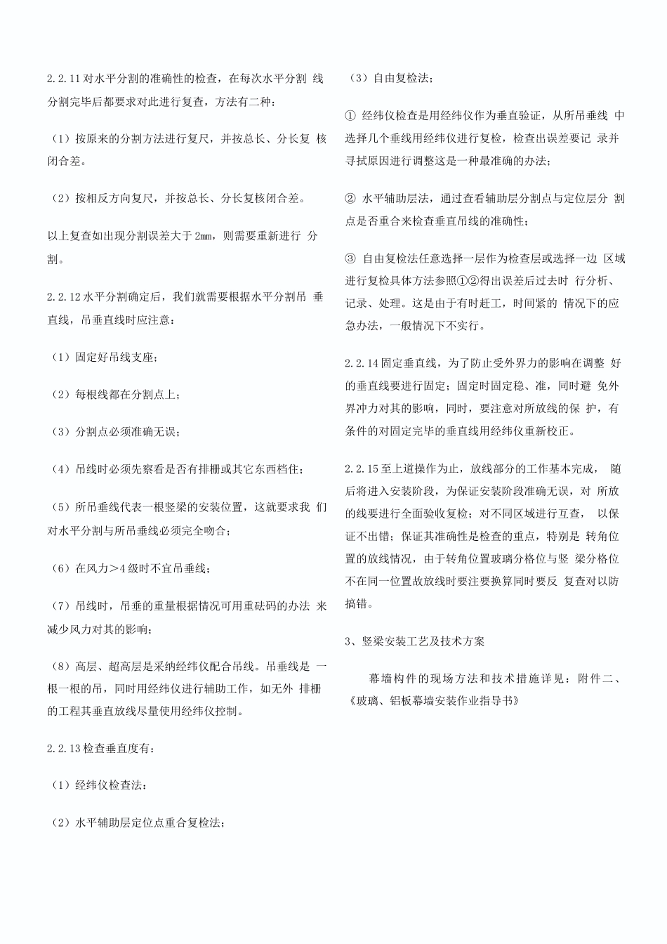 玻璃幕墙施工工艺及技术方案并附干挂石材幕墙施工方案_第3页