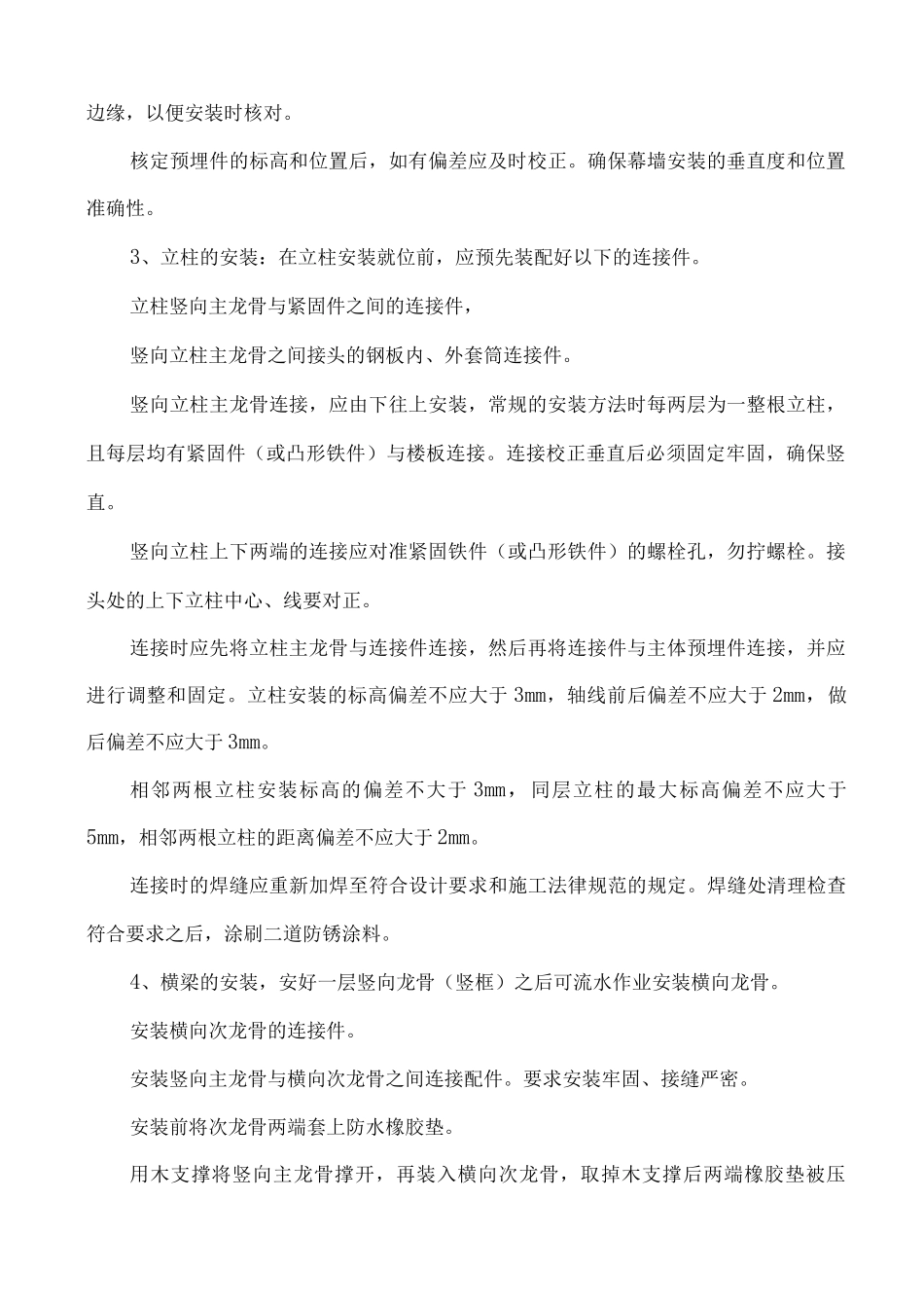 玻璃幕墙施工方案3_第2页