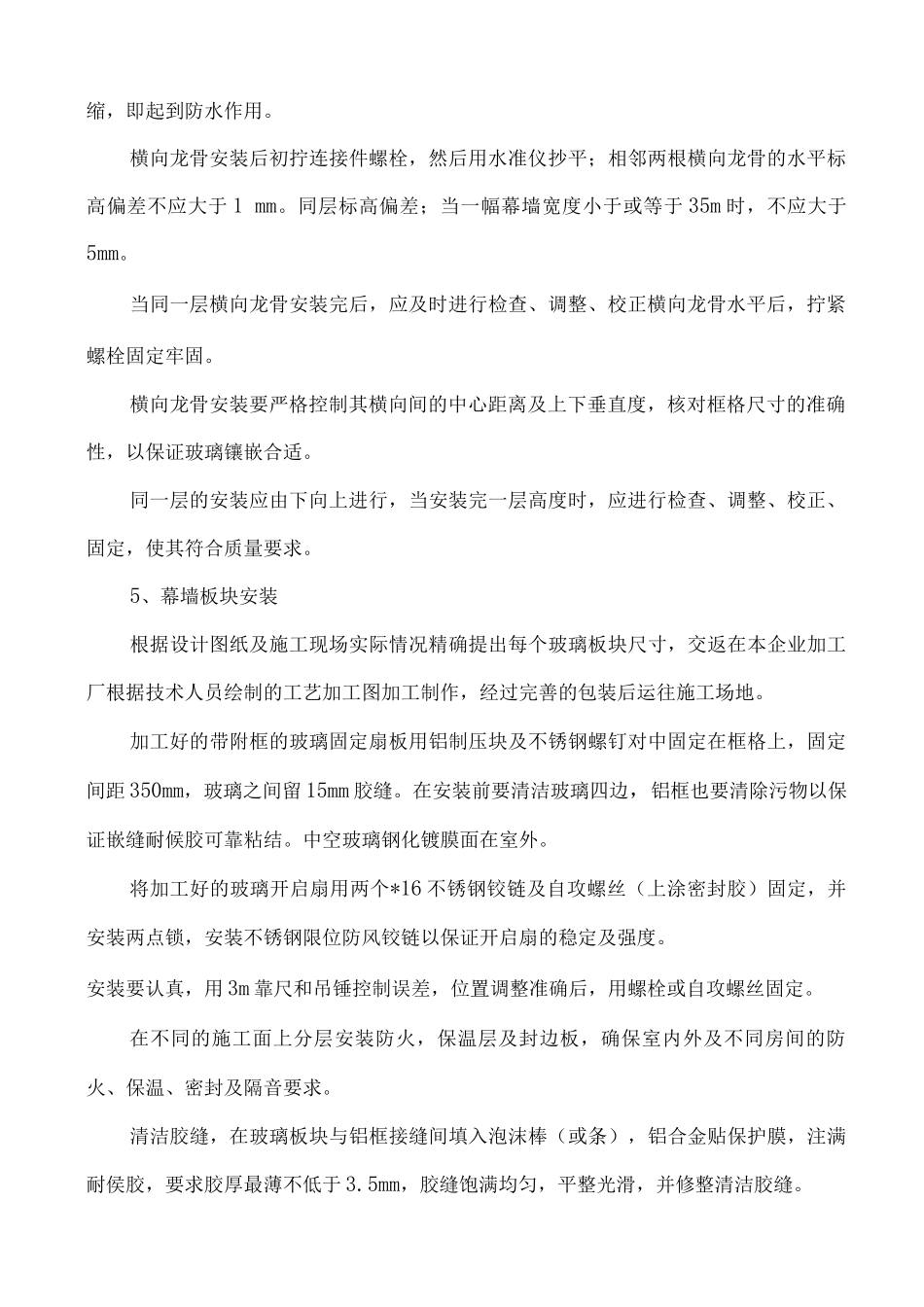 玻璃幕墙施工方案3_第3页