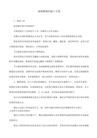 玻璃幕墙施工方案3
