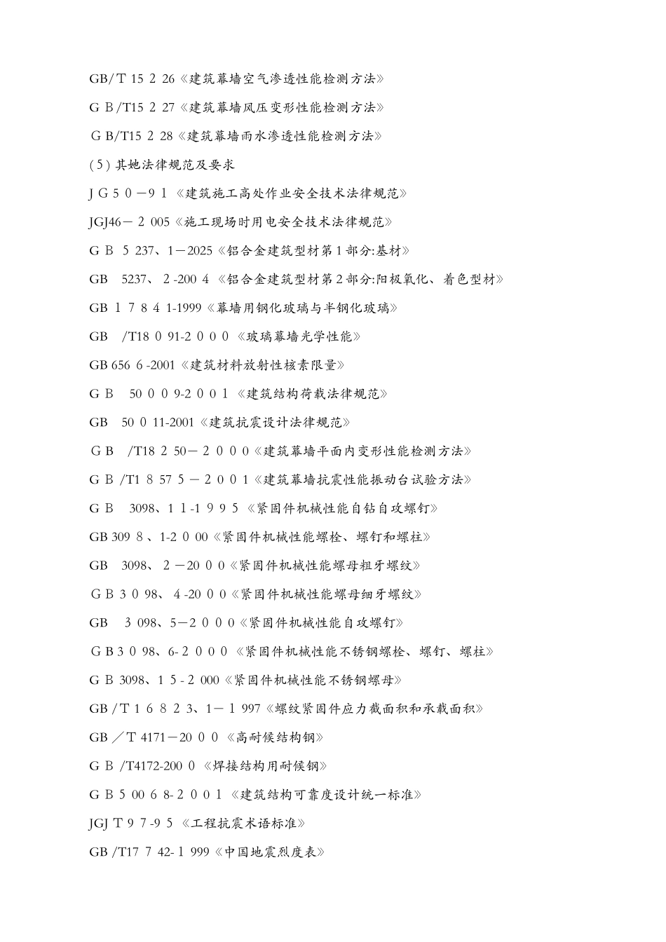 玻璃幕墙施工组织设计1_第2页