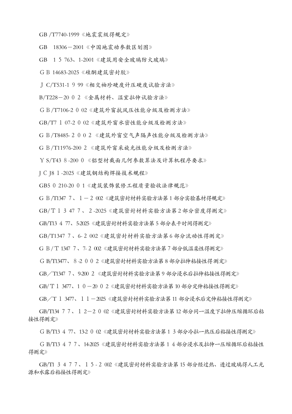 玻璃幕墙施工组织设计1_第3页