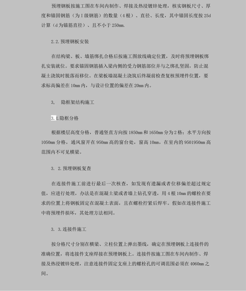 玻璃幕墙质量控制措施_第2页