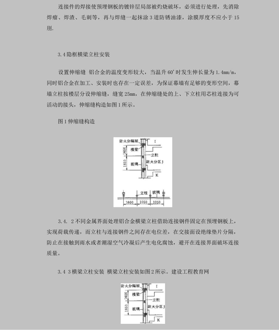 玻璃幕墙质量控制措施_第3页