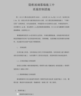 玻璃幕墙质量控制措施