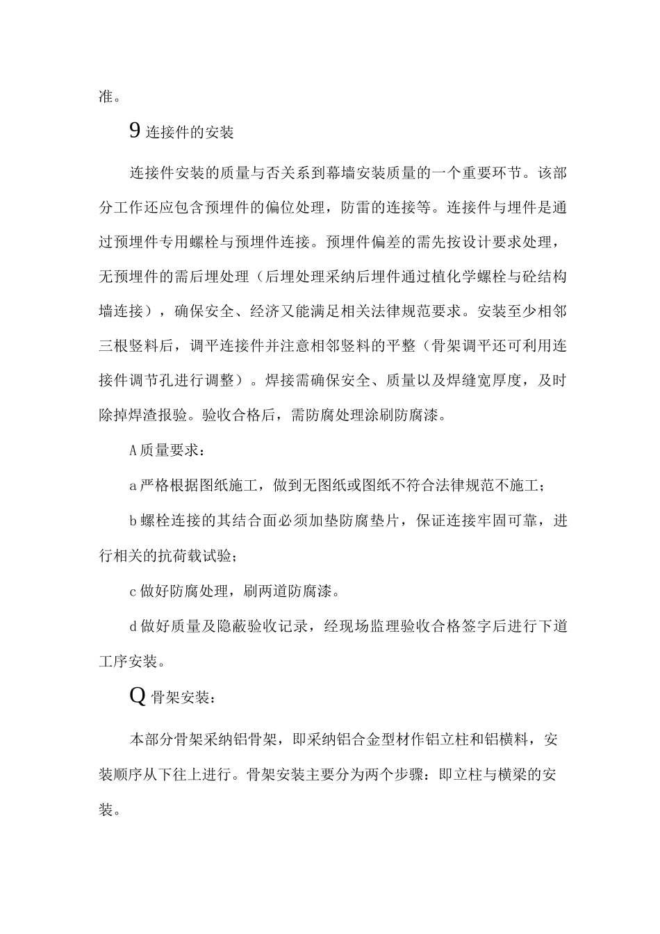 玻璃幕墙的施工方法_第2页