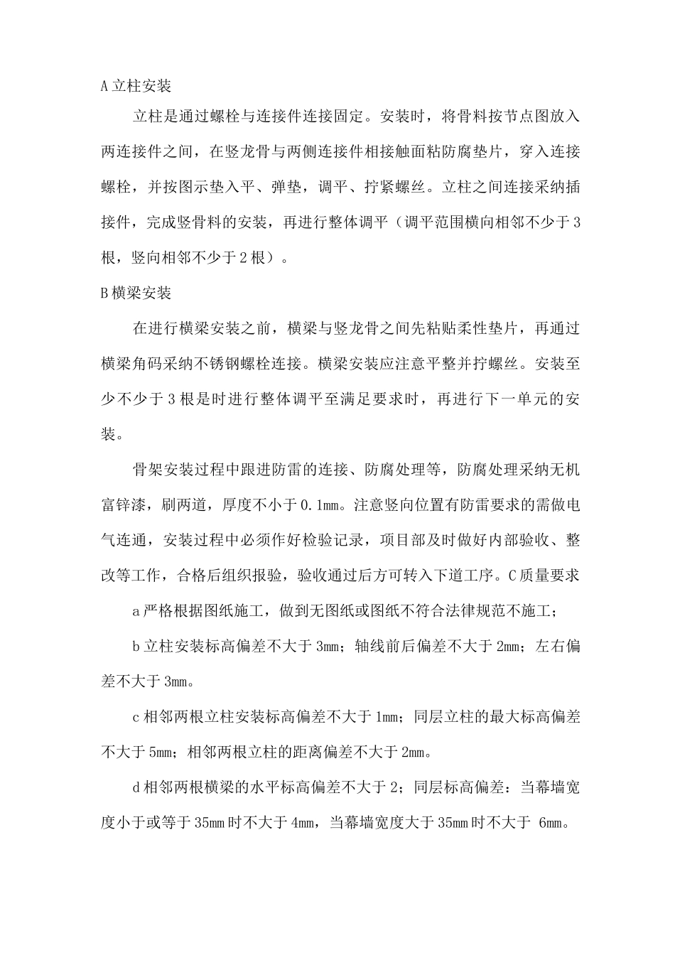 玻璃幕墙的施工方法_第3页