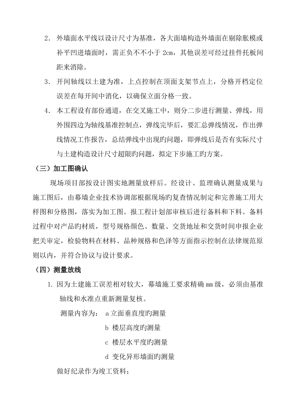 玻璃幕墙施工方案幕墙_第2页