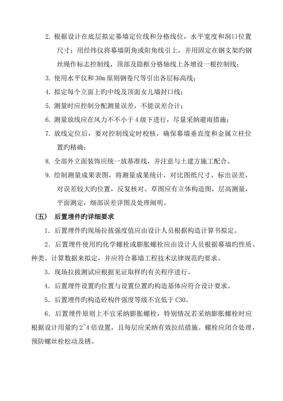 玻璃幕墙施工方案幕墙_第3页