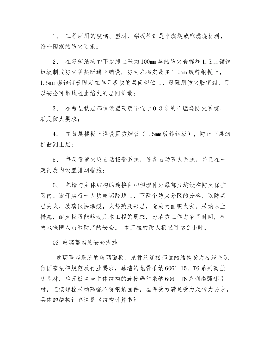 玻璃幕墙节能、防火、安全、清洗措施_第3页