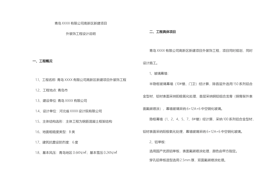 玻璃幕墙铝板幕墙石材幕墙设计说明范文_第2页
