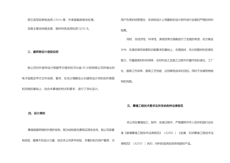 玻璃幕墙铝板幕墙石材幕墙设计说明范文_第3页