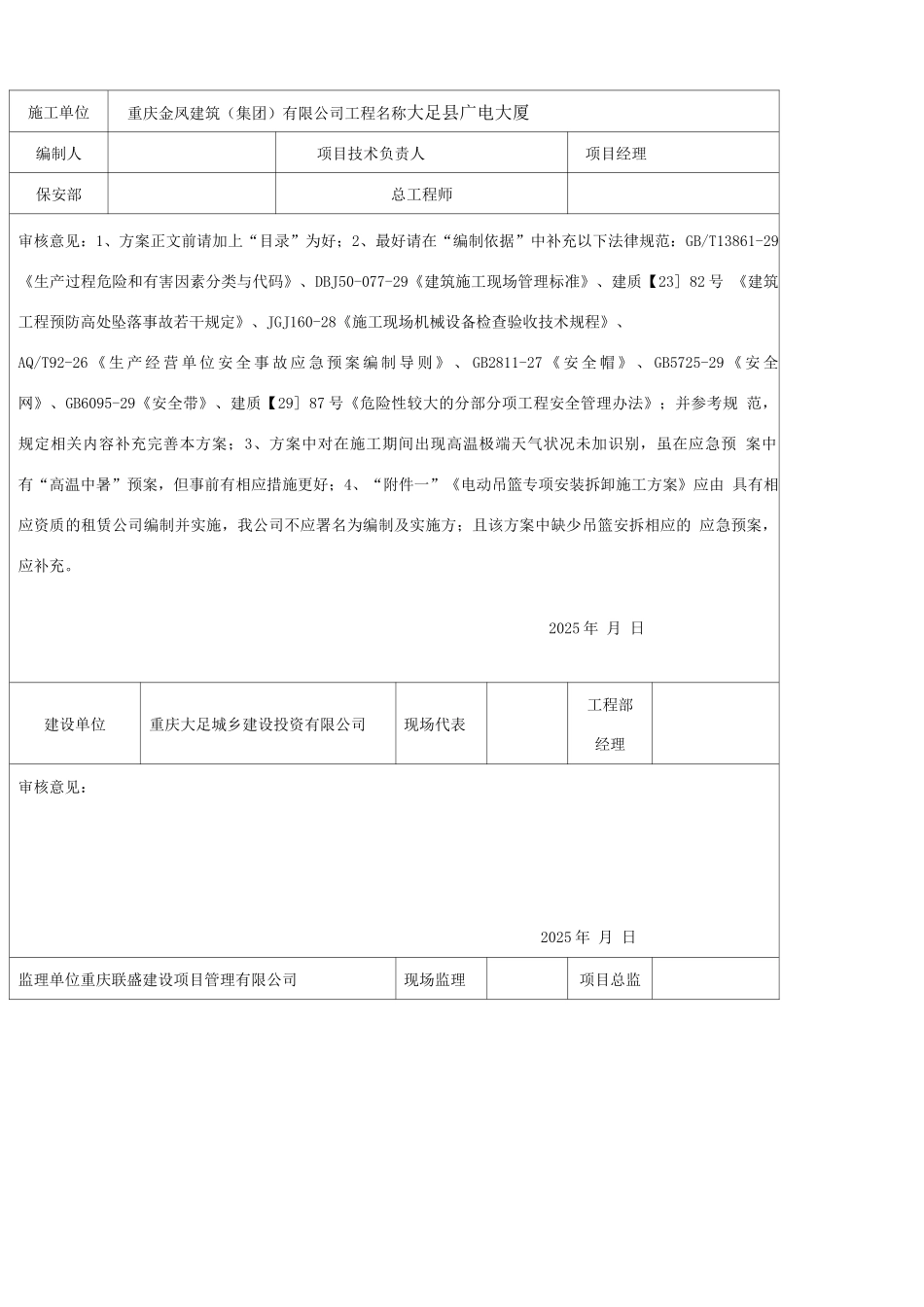 玻璃幕安全施工方案_第2页
