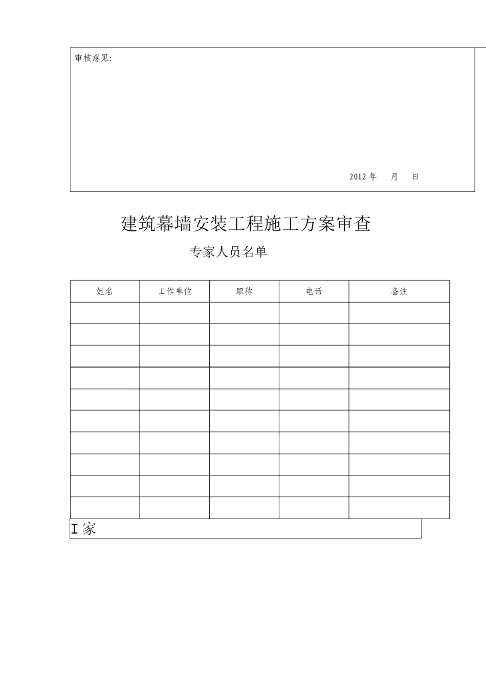 玻璃幕安全施工方案_第3页